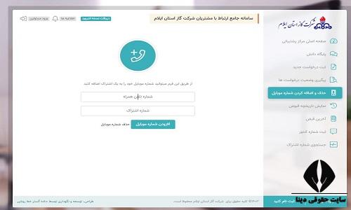 سایت مشاهده قبض گاز استان ایلام 